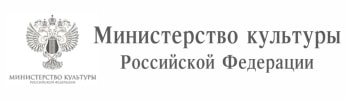 Министерство культуры РФ