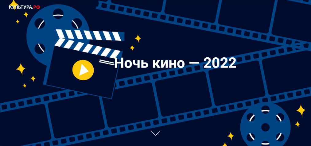 Noch kino 2022