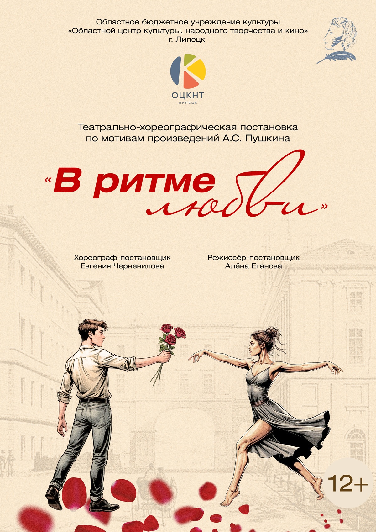 Afisha V ritme lyubvi
