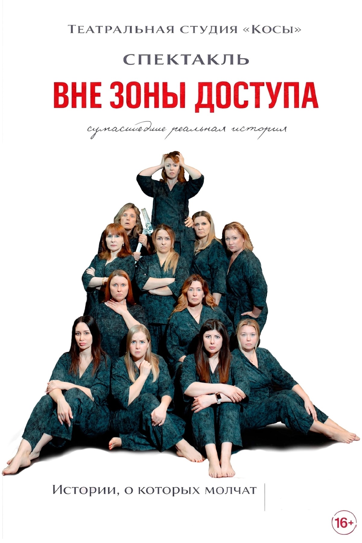 Afisha Vne zony dostupa