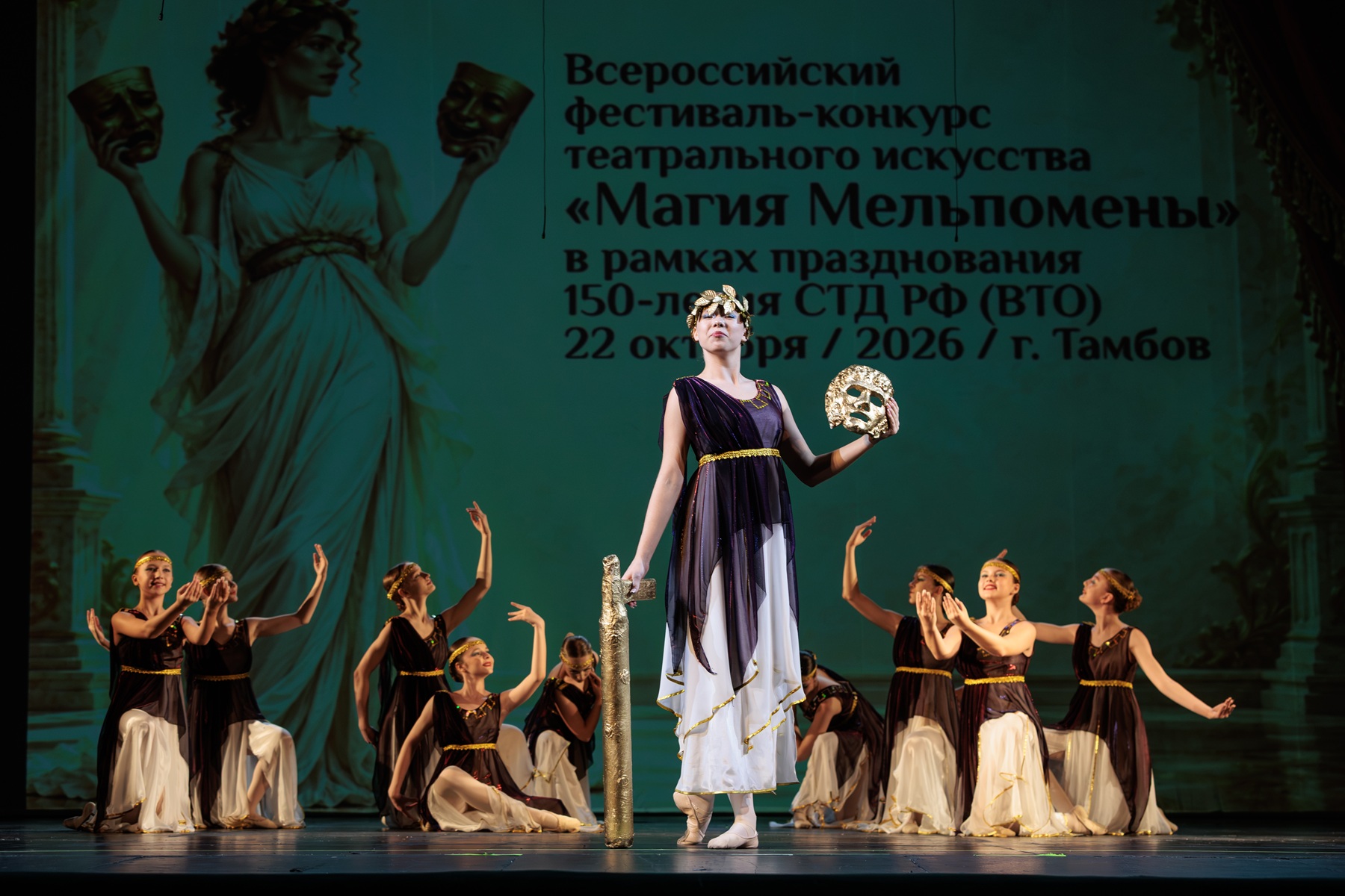 «Магия Мельпомены»: праздник театра, который объединил Россию!