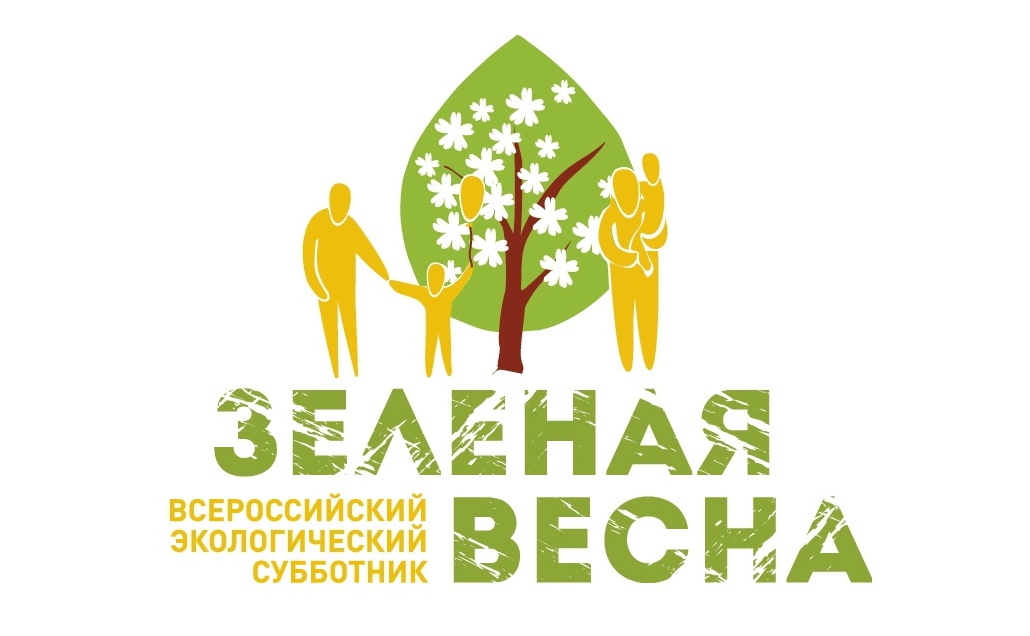 Сотрудники Центра приняли участие в субботнике «Зеленая Весна – 2024