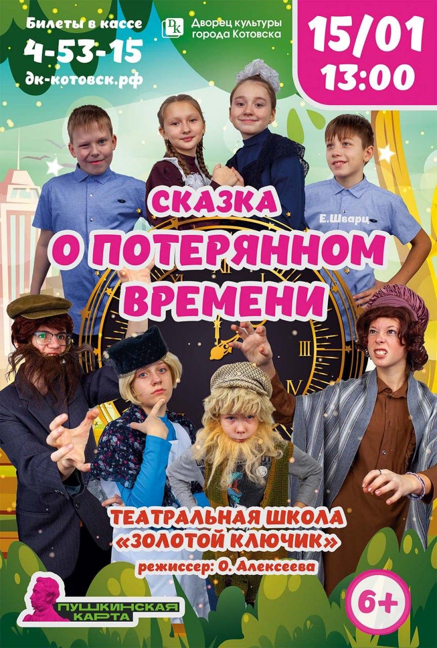 Teatr Kotovsk
