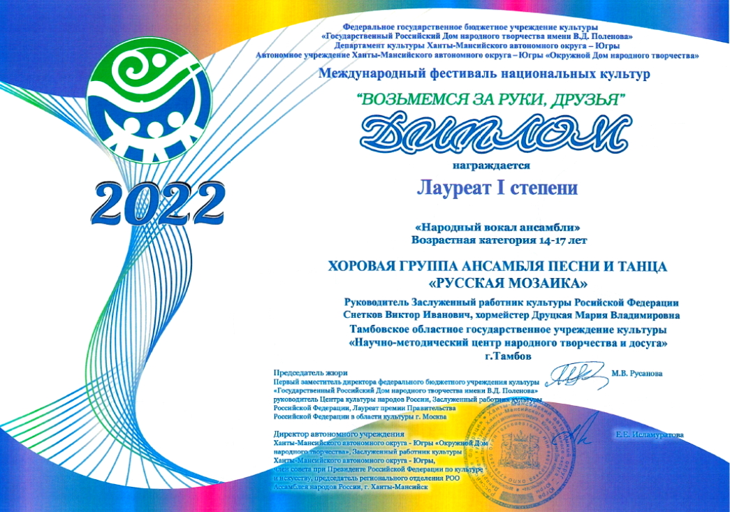 Diplom Russkaja mazaika 2022